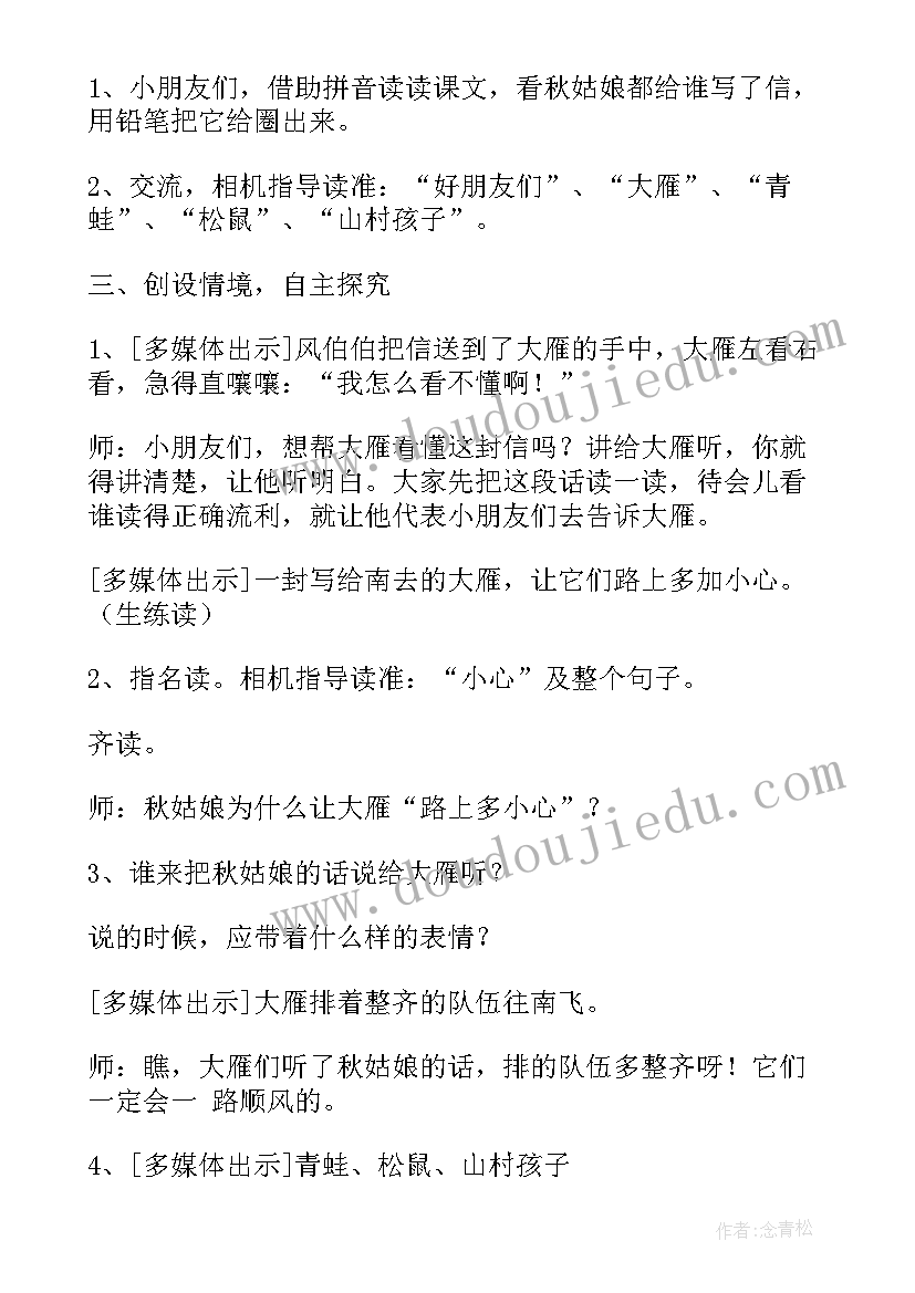 最新秋姑娘的信教案幼儿园大班(模板5篇)