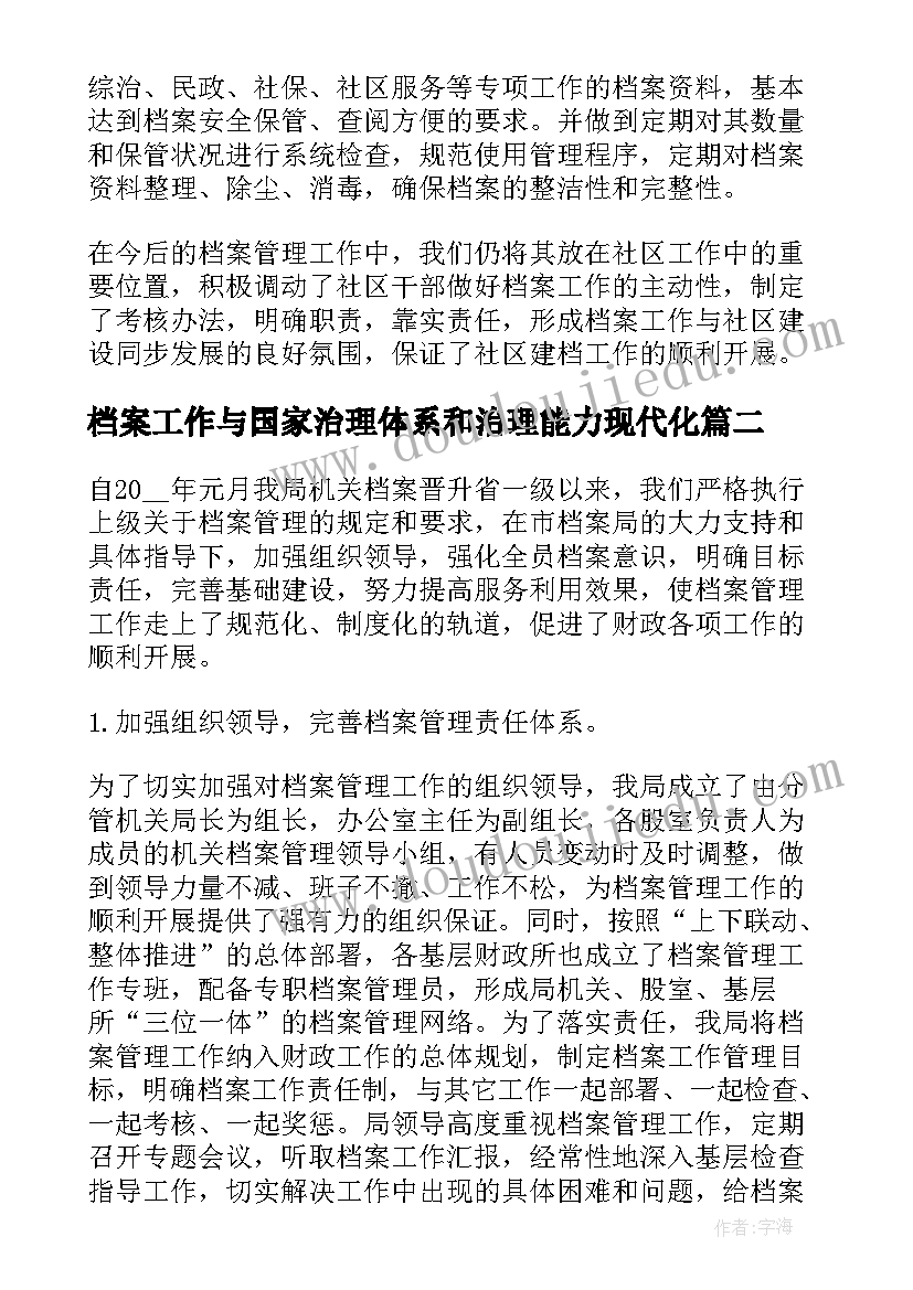 最新档案工作与国家治理体系和治理能力现代化 国家档案管理工作总结(汇总5篇)