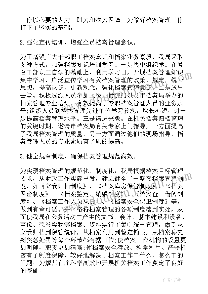 最新档案工作与国家治理体系和治理能力现代化 国家档案管理工作总结(汇总5篇)