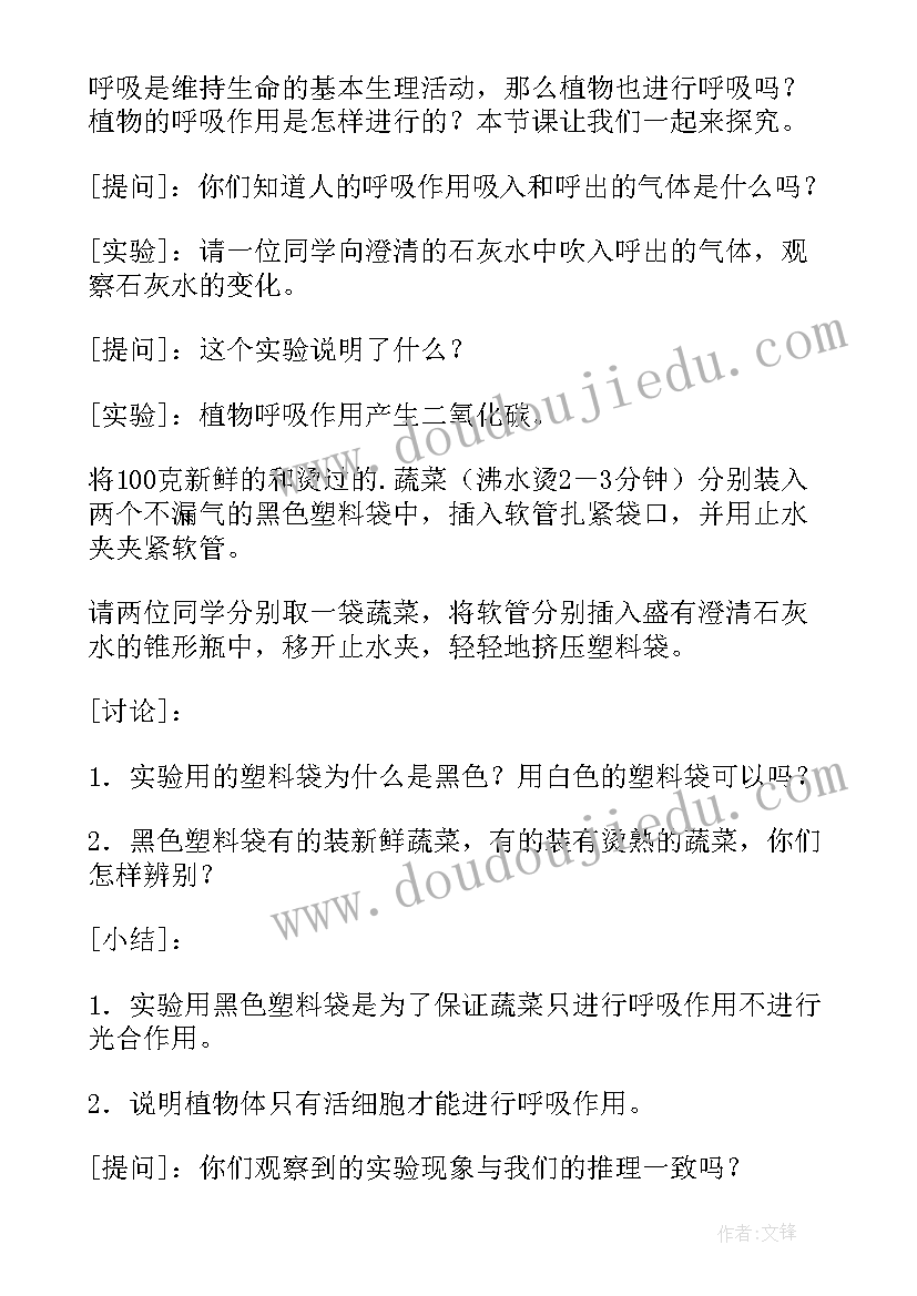 最新有机生物肥肥料 初一生物教案(精选5篇)