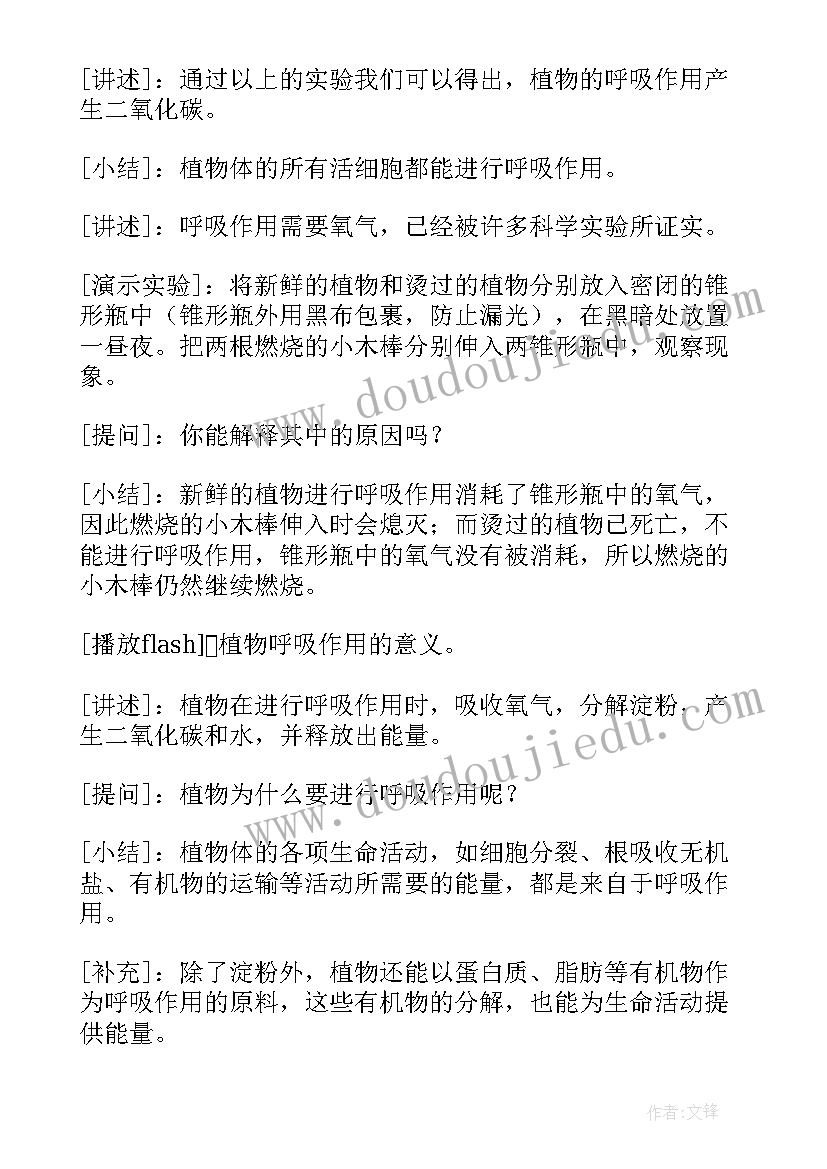 最新有机生物肥肥料 初一生物教案(精选5篇)