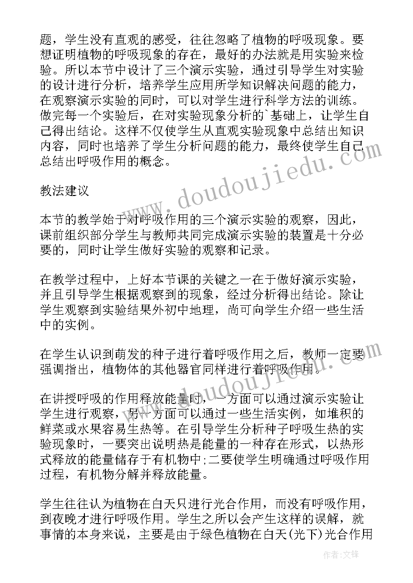 最新有机生物肥肥料 初一生物教案(精选5篇)