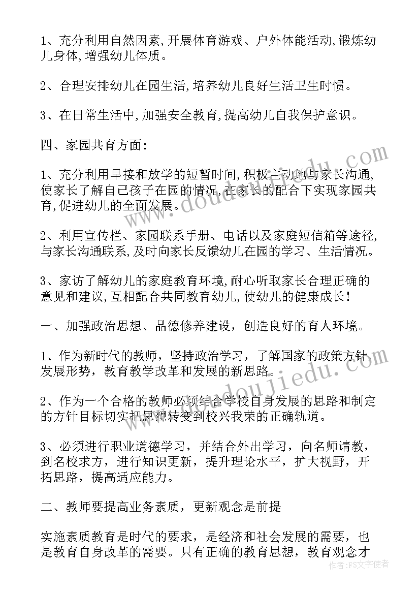 数学教师下学期工作设想 教师下半年工作计划个人(通用5篇)