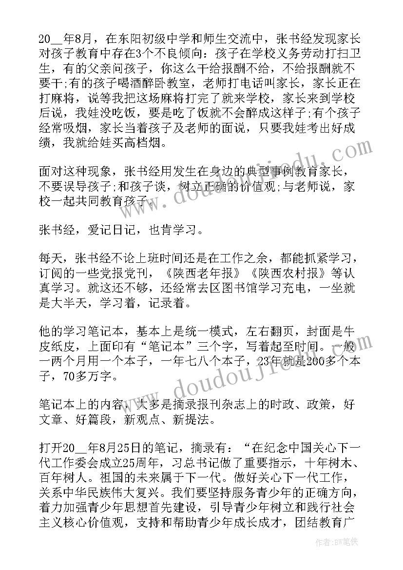 五老精神的 学习五老精神心得体会(优质5篇)