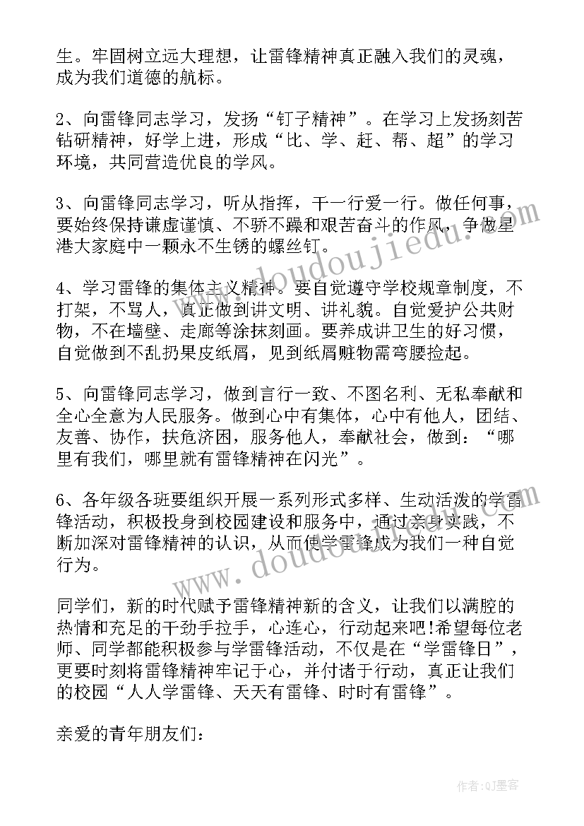 2023年向雷锋同志学习建议书(汇总5篇)