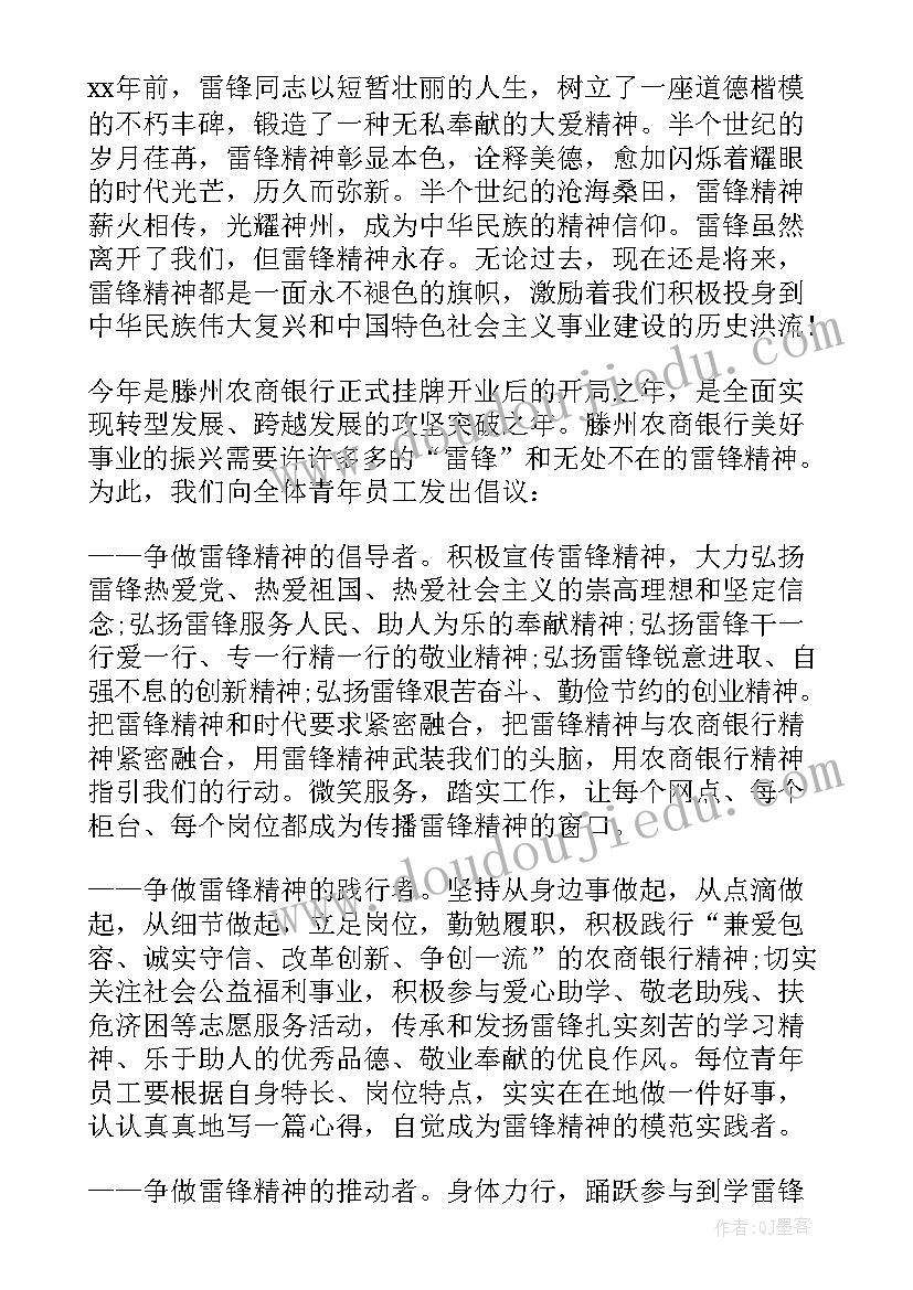 2023年向雷锋同志学习建议书(汇总5篇)