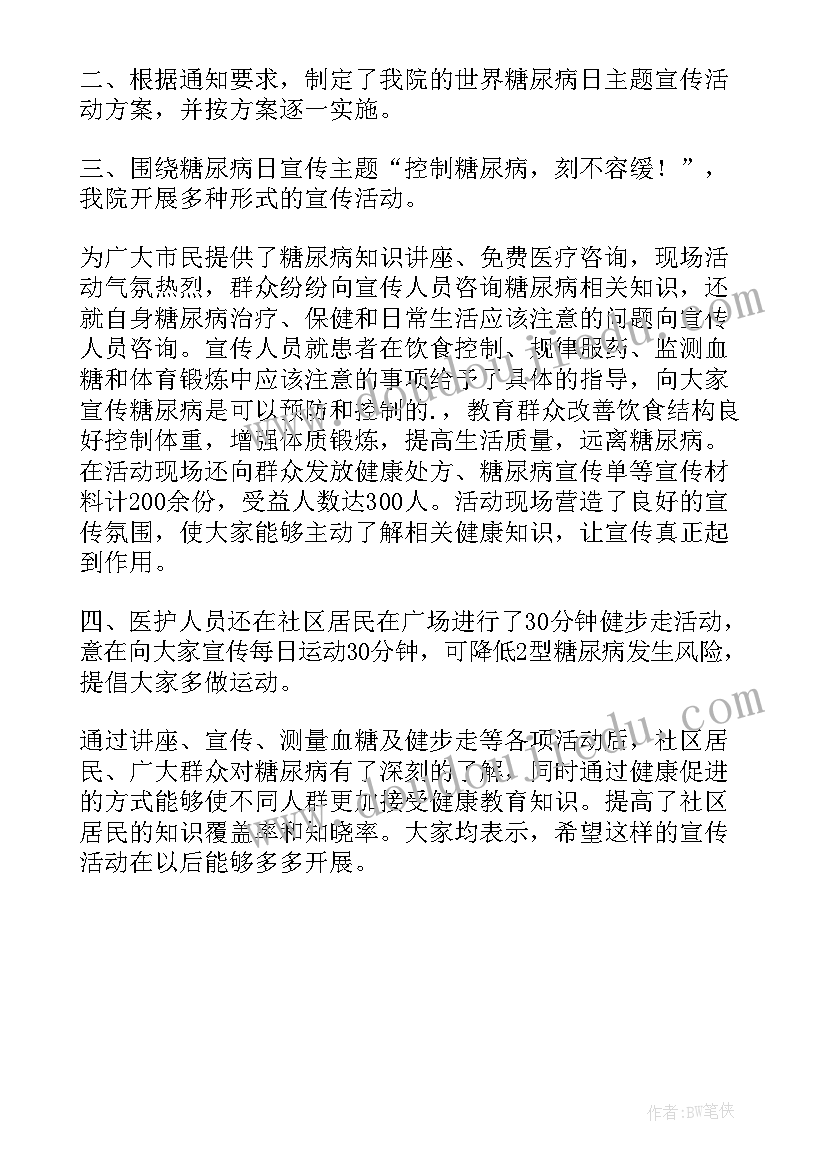 手牵手共同预防糖尿病的心得体会(模板5篇)