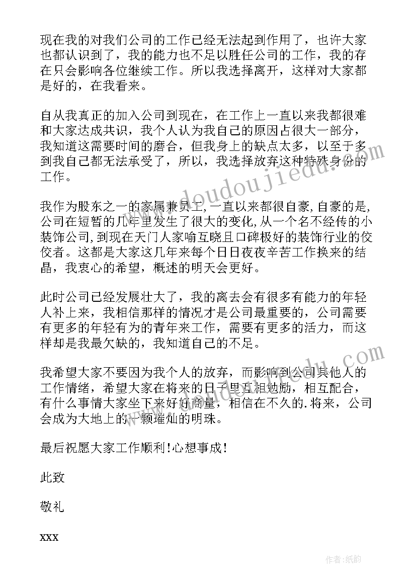 2023年员工辞职信好 公司职工的辞职信(精选5篇)