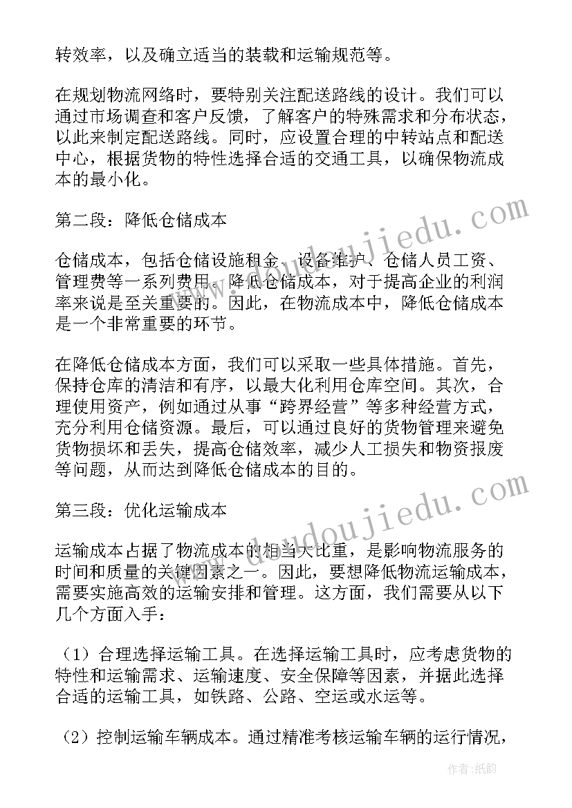 最新物流管理社会实践心得体会(优质8篇)