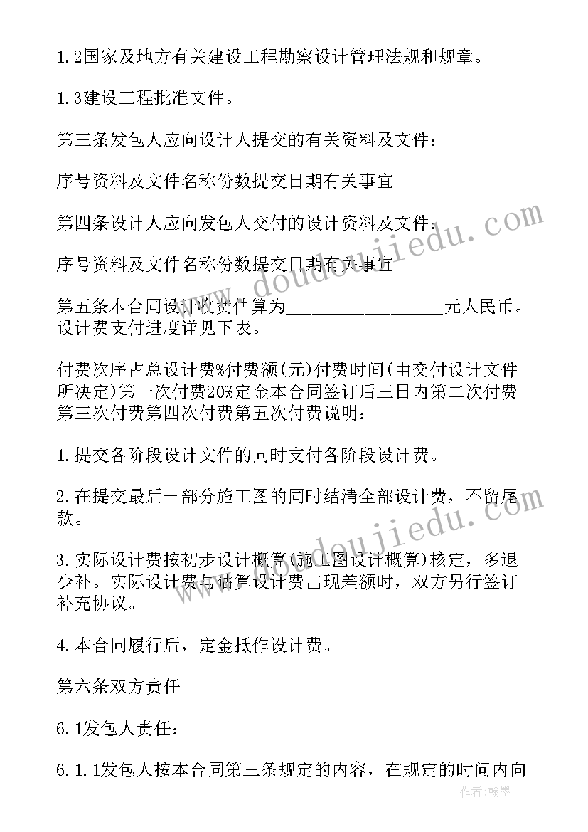 最新装修公司设计协议 装修公司室内设计合同订立内容(通用5篇)