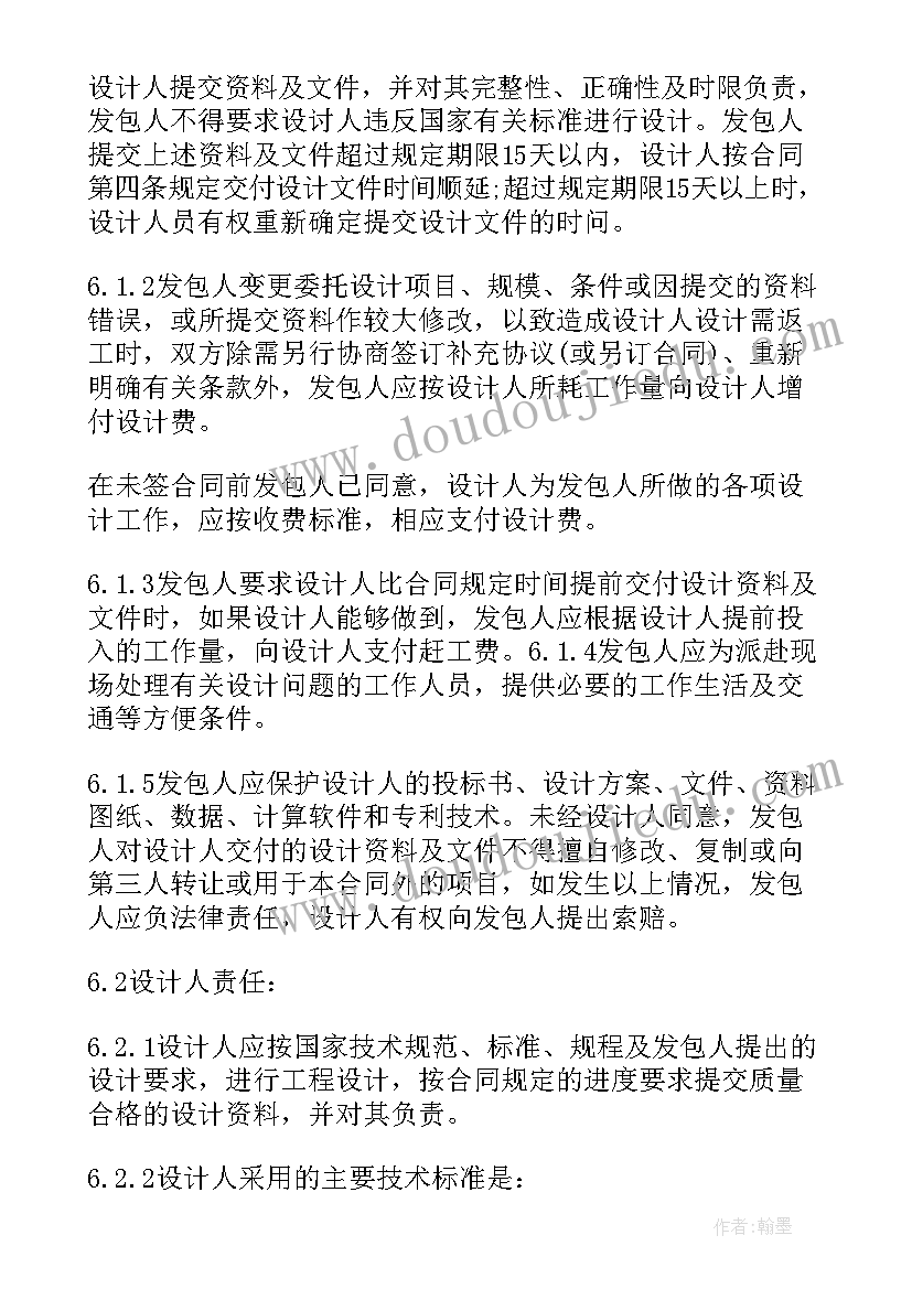 最新装修公司设计协议 装修公司室内设计合同订立内容(通用5篇)