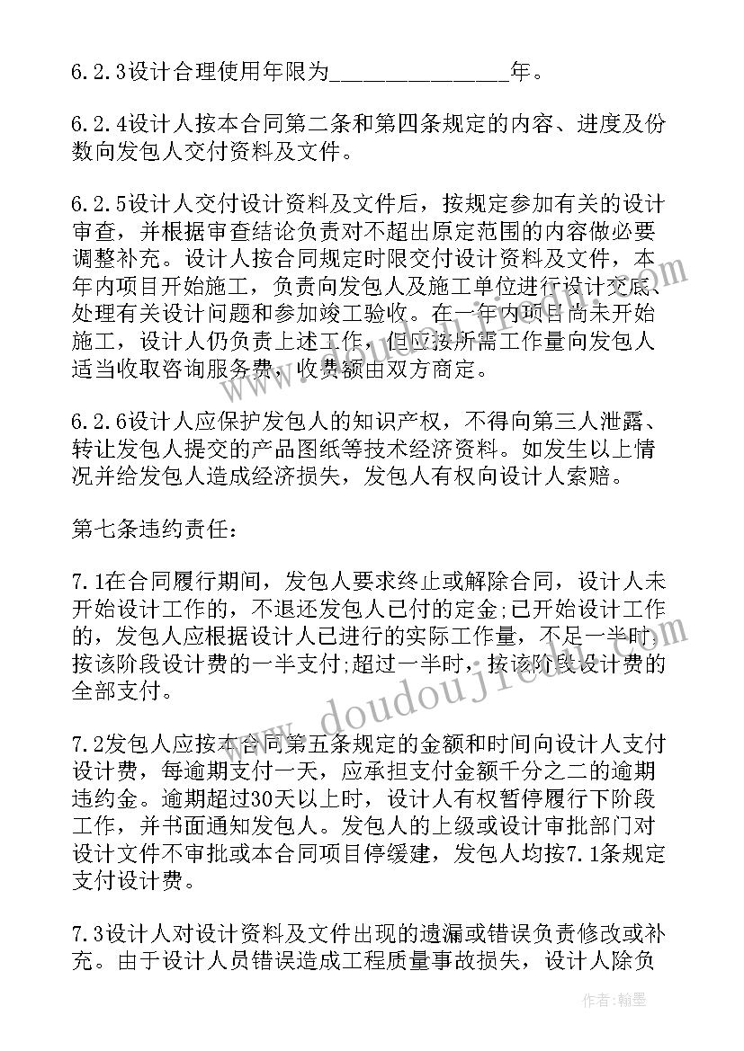 最新装修公司设计协议 装修公司室内设计合同订立内容(通用5篇)