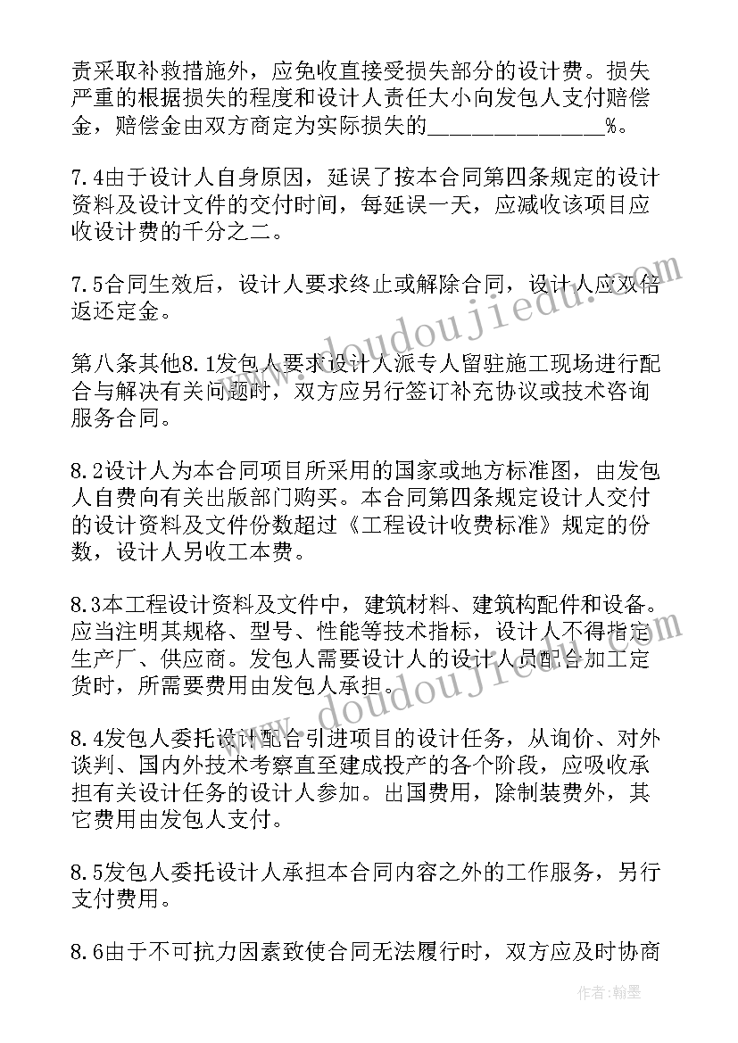 最新装修公司设计协议 装修公司室内设计合同订立内容(通用5篇)