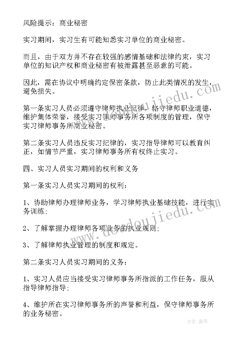 律师实习协议(模板5篇)