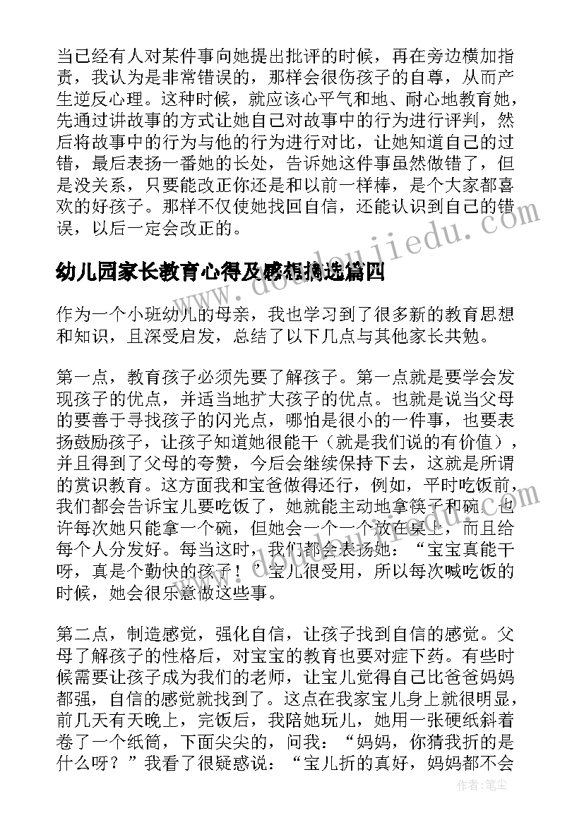 最新幼儿园家长教育心得及感想摘选(大全5篇)