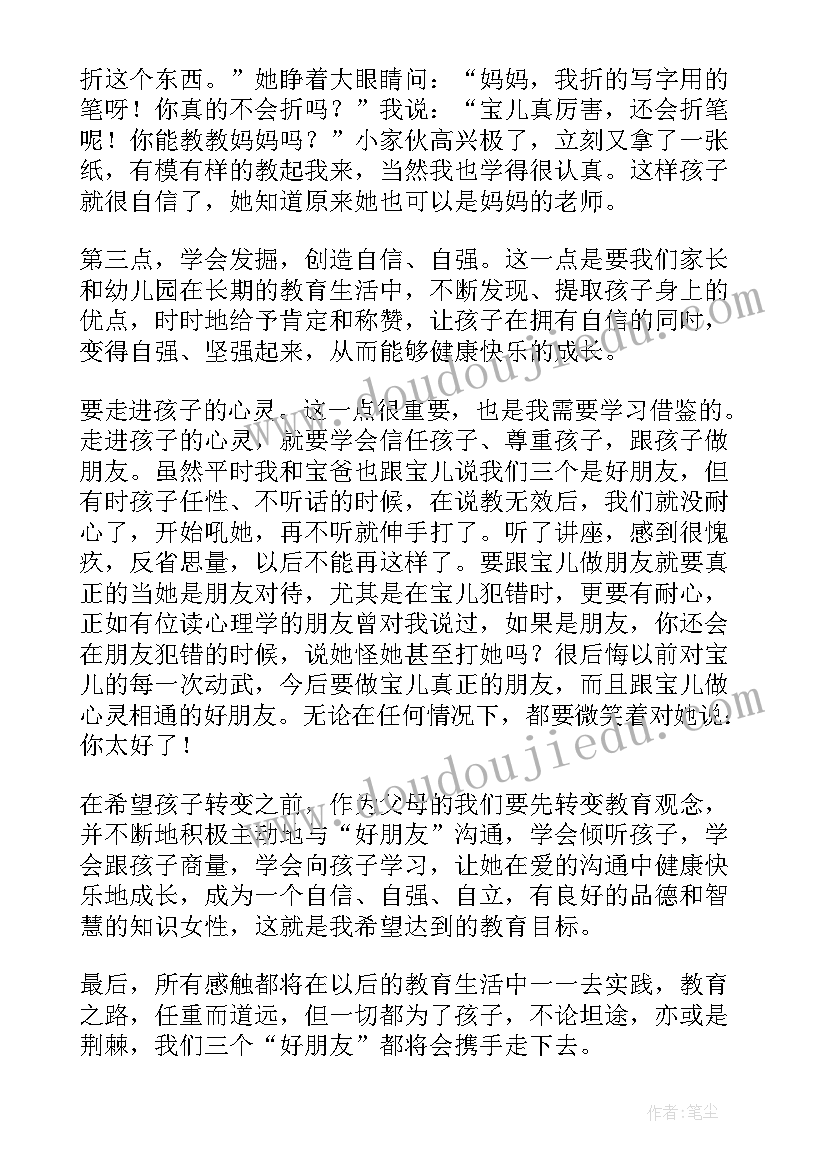 最新幼儿园家长教育心得及感想摘选(大全5篇)