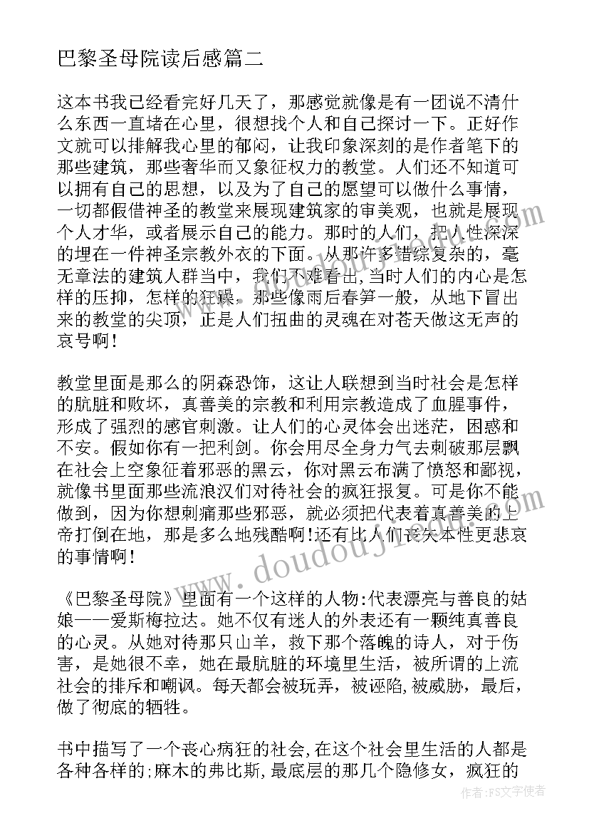 2023年巴黎圣母院读后感 小学生巴黎圣母院读后感(实用5篇)