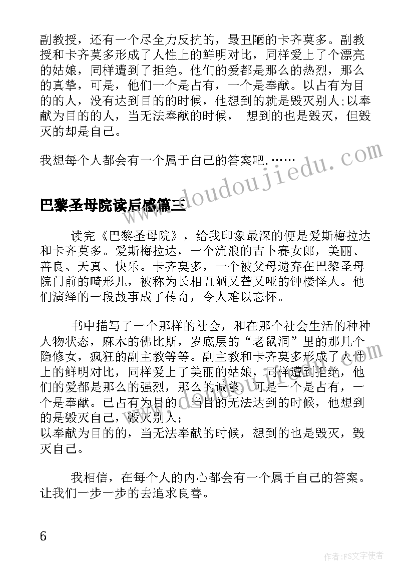 2023年巴黎圣母院读后感 小学生巴黎圣母院读后感(实用5篇)