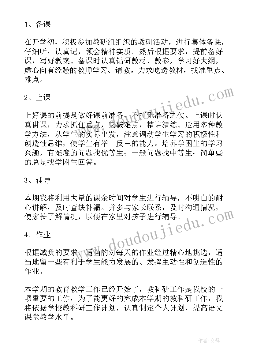 学校年度工作计划表 学校教育年度教师个人工作计划(模板6篇)