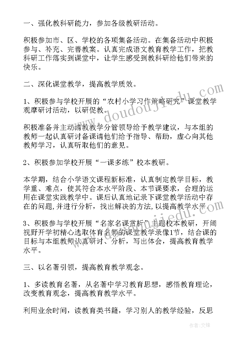 学校年度工作计划表 学校教育年度教师个人工作计划(模板6篇)