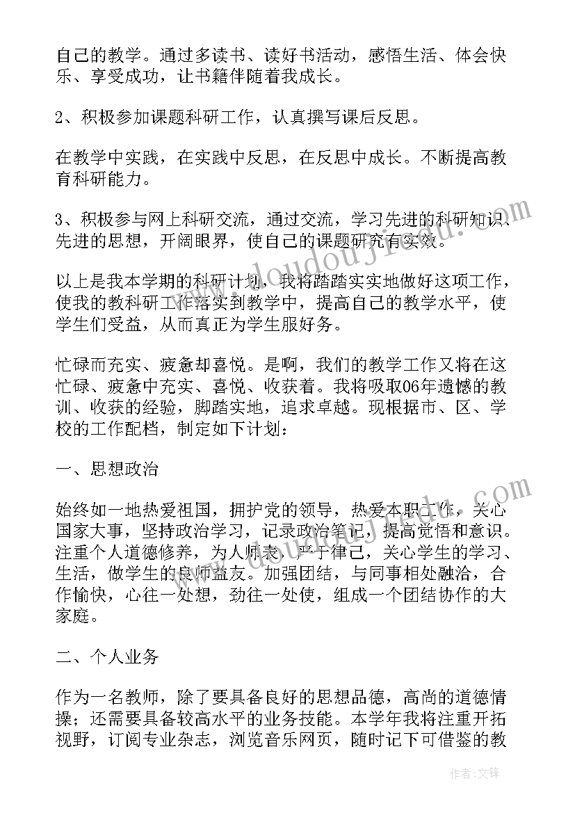 学校年度工作计划表 学校教育年度教师个人工作计划(模板6篇)