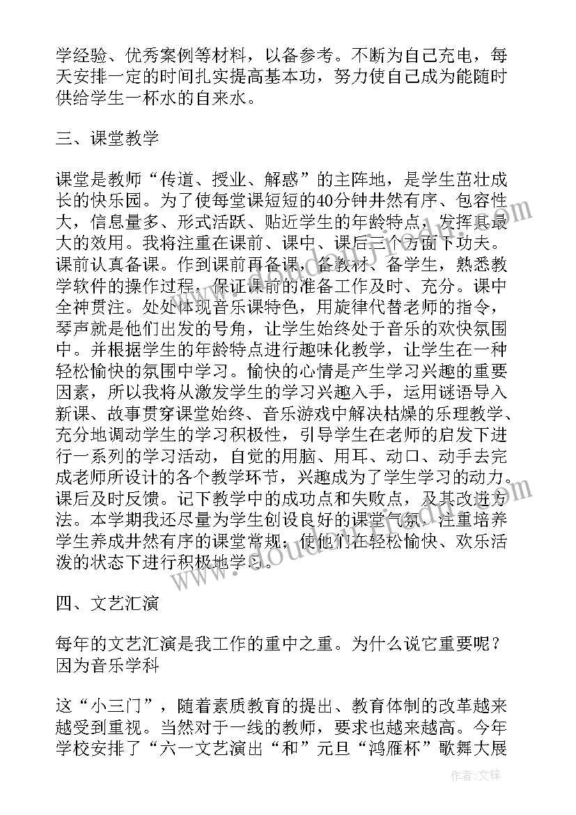 学校年度工作计划表 学校教育年度教师个人工作计划(模板6篇)