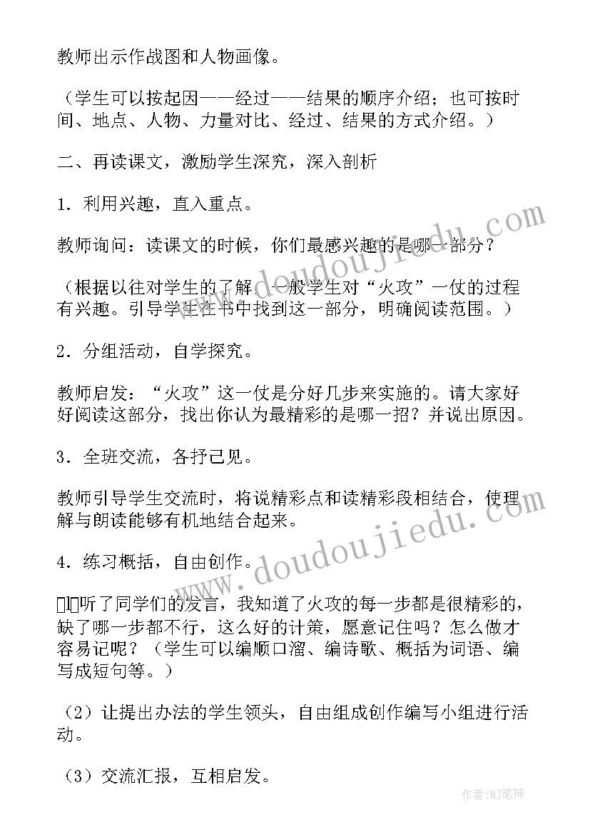 赤壁之战教学设计及反思结语(优质5篇)