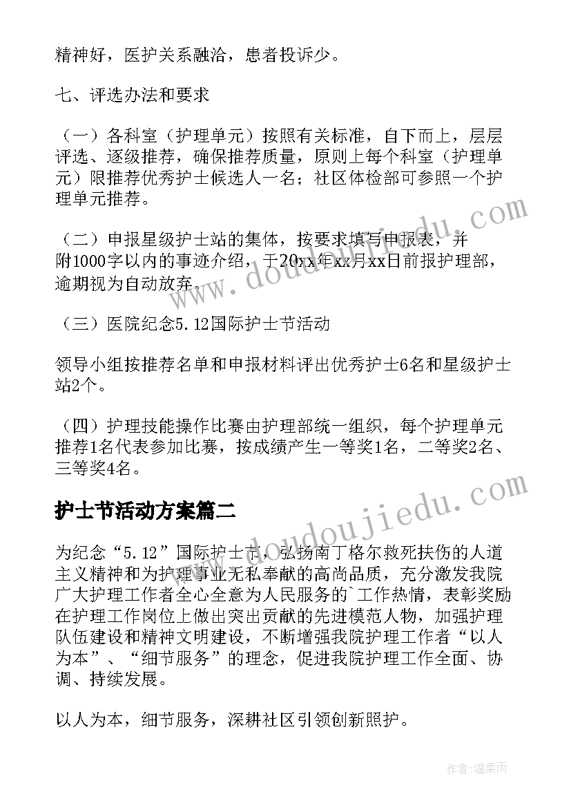 最新护士节活动方案(通用7篇)