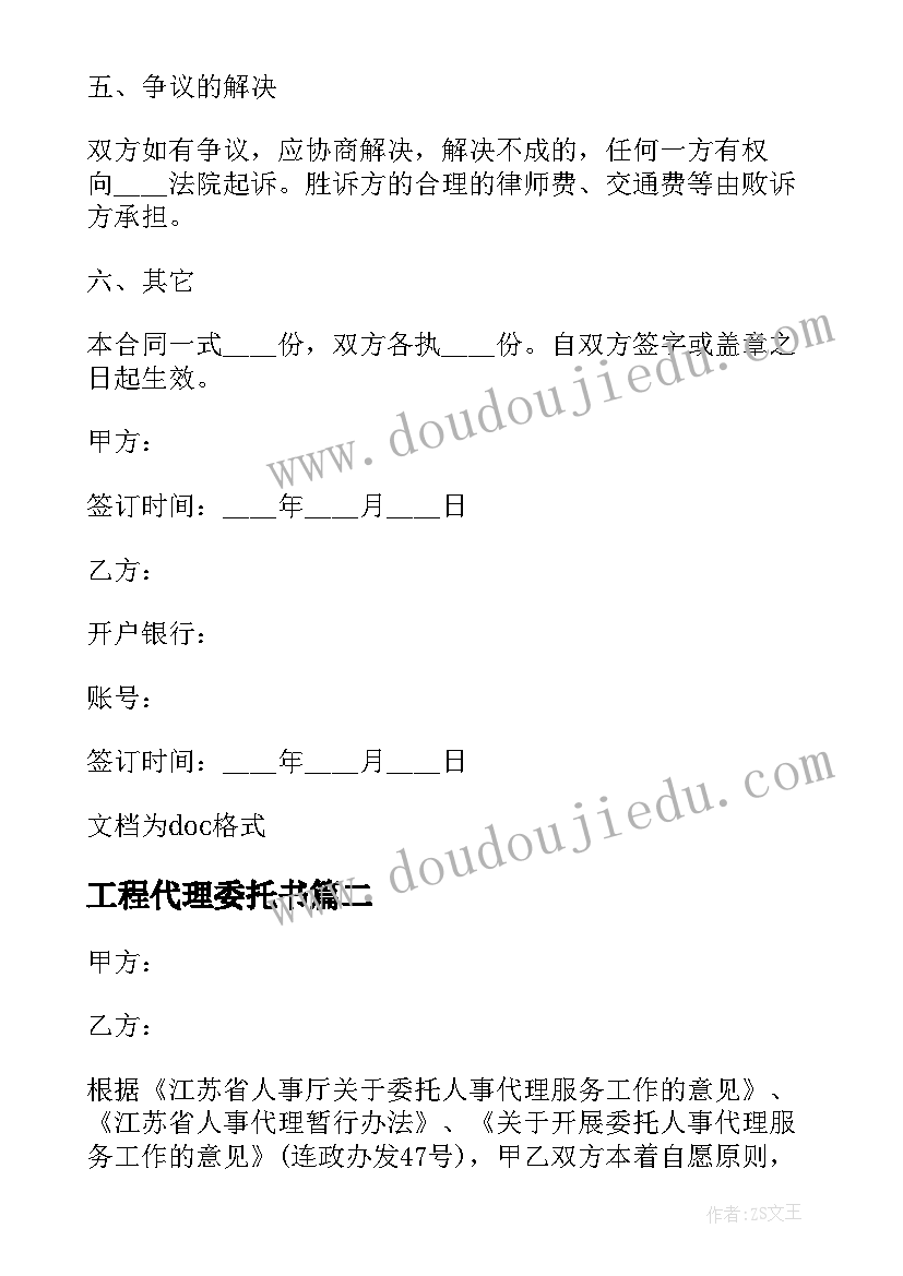 2023年工程代理委托书 简单中介委托代理合同格式(优质5篇)