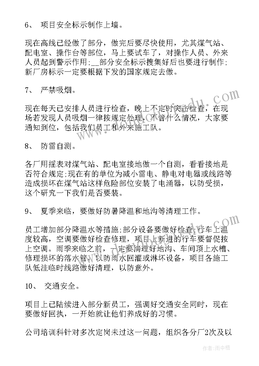 2023年培训会的会议纪要 培训的会议纪要(优质8篇)