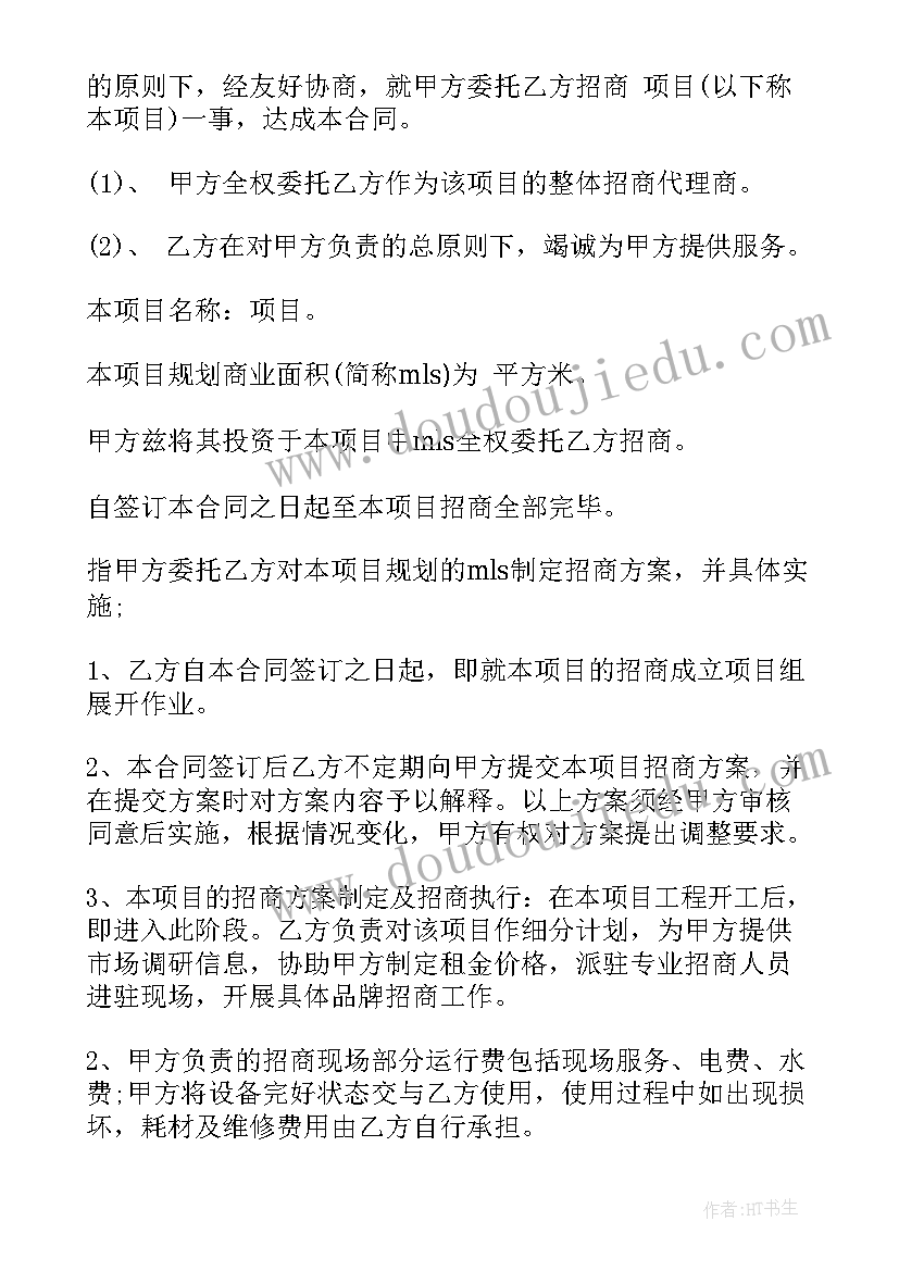 最新委托合同协议书(模板6篇)