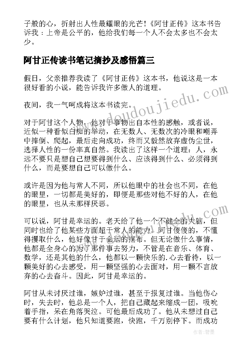 阿甘正传读书笔记摘抄及感悟 阿甘正传读书笔记高中生阿甘正传读书笔记(实用5篇)