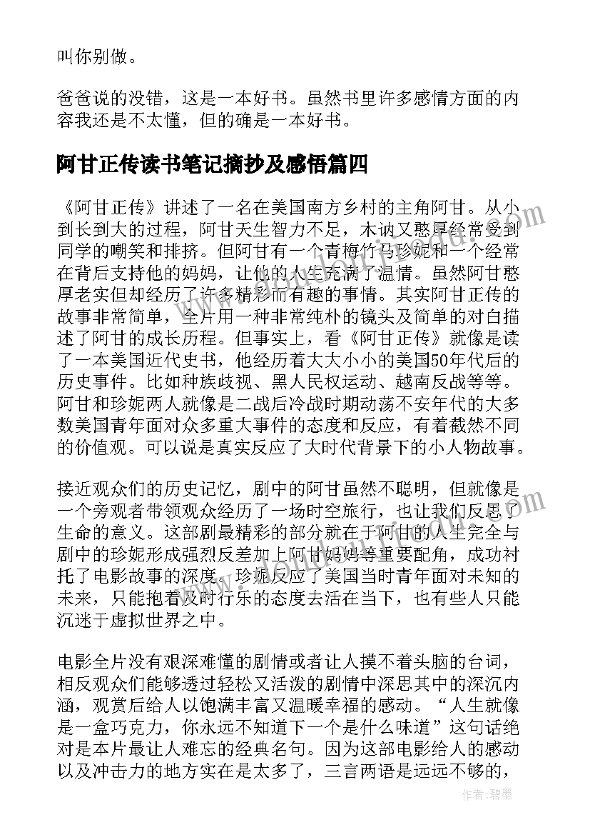 阿甘正传读书笔记摘抄及感悟 阿甘正传读书笔记高中生阿甘正传读书笔记(实用5篇)