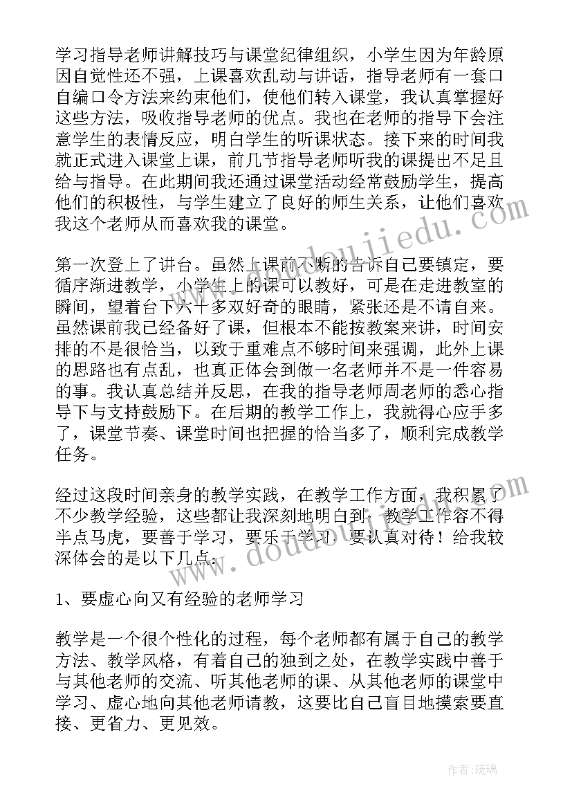 最新实习报告文员教育类 教育实习报告(优秀7篇)