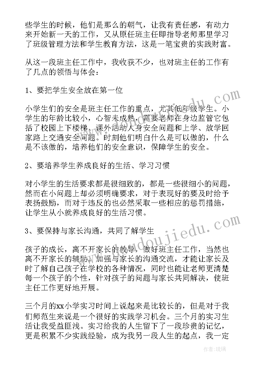 最新实习报告文员教育类 教育实习报告(优秀7篇)