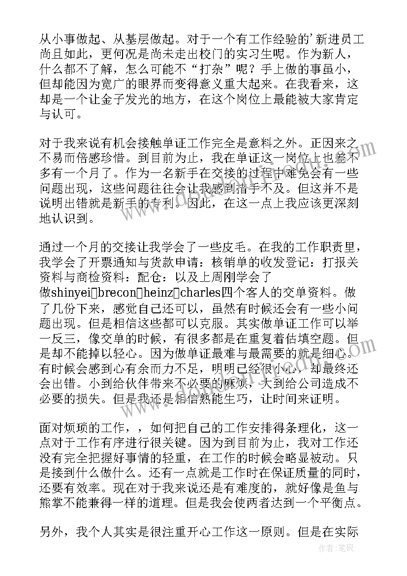 大学生个人实践工作总结(精选5篇)