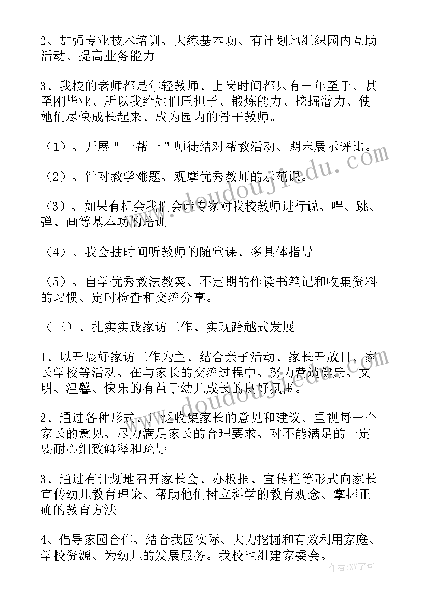 最新小班九月工作计划的内容(实用5篇)