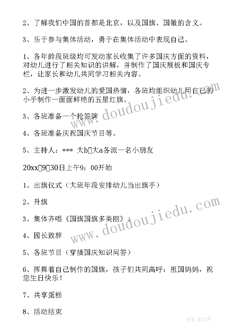 2023年幼儿园国庆亲子活动方案设计 幼儿园国庆亲子活动方案(优质8篇)