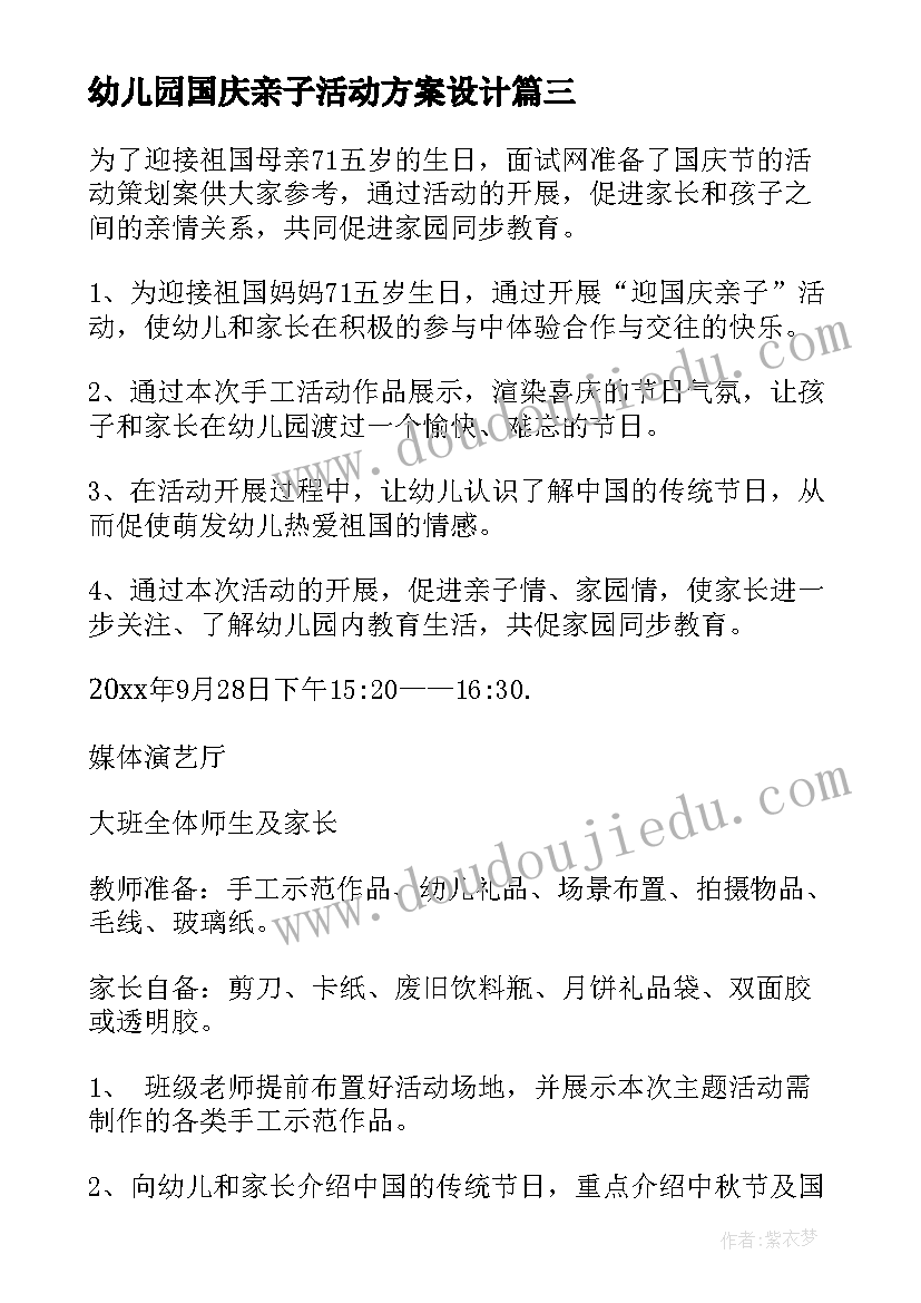 2023年幼儿园国庆亲子活动方案设计 幼儿园国庆亲子活动方案(优质8篇)