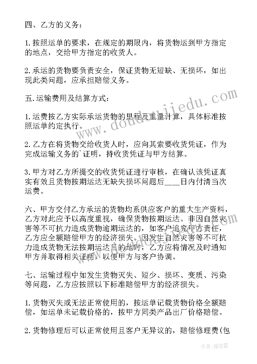 2023年货物运输承包协议(优质7篇)