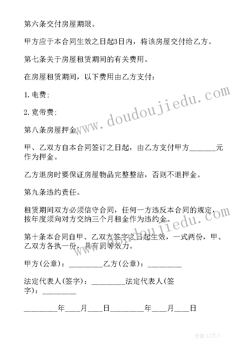 最新简单的房屋租赁合同免费版(优质5篇)