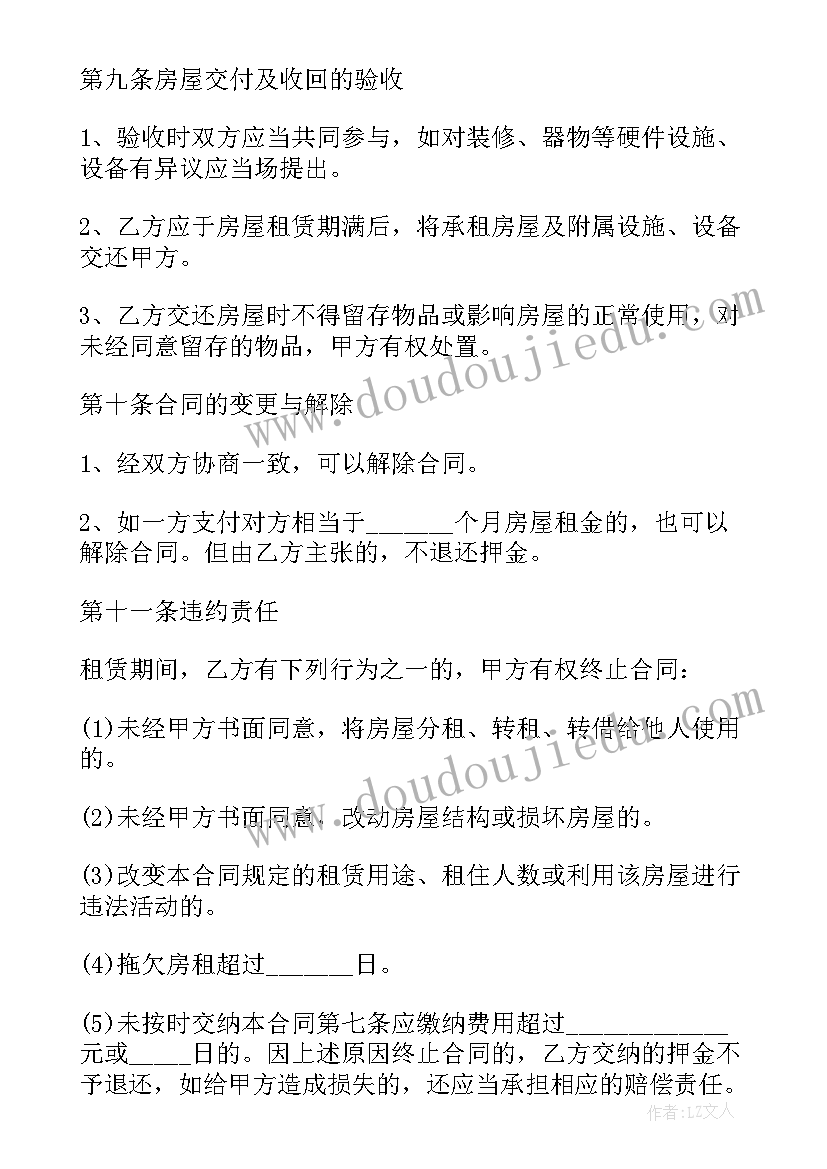 最新简单的房屋租赁合同免费版(优质5篇)