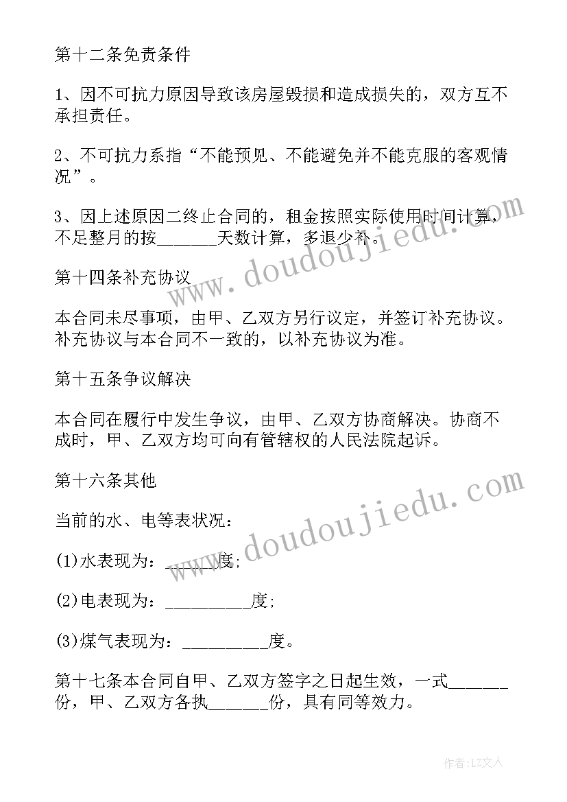 最新简单的房屋租赁合同免费版(优质5篇)