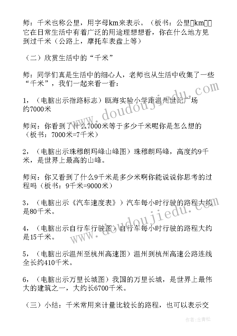 千米的认识三年级教案(大全10篇)