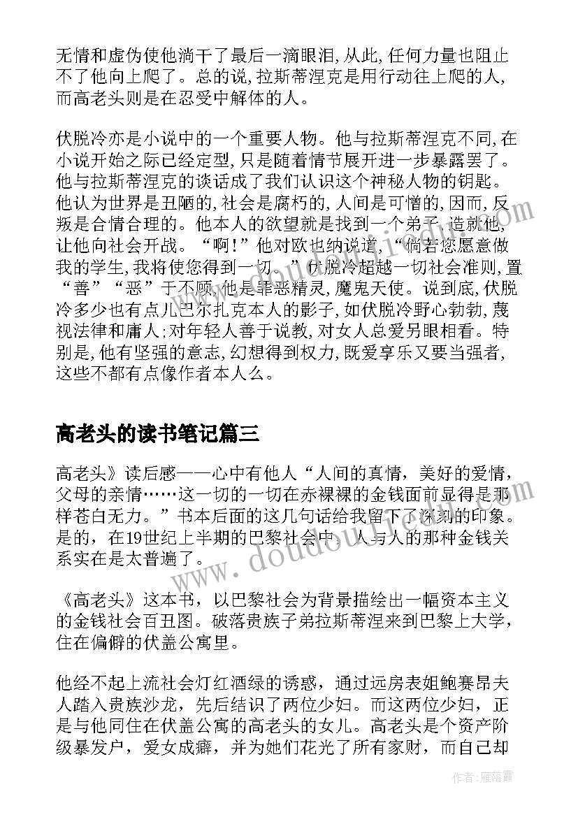 2023年高老头的读书笔记(精选6篇)