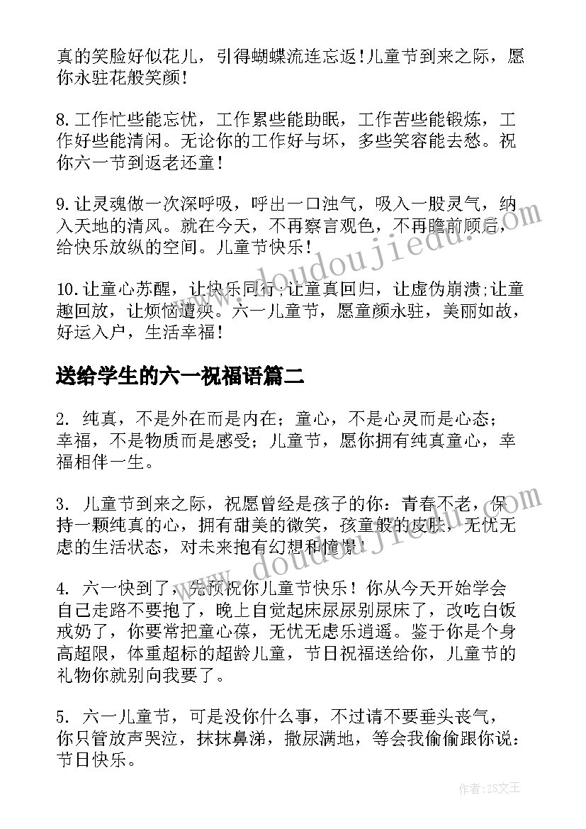 最新送给学生的六一祝福语(模板9篇)