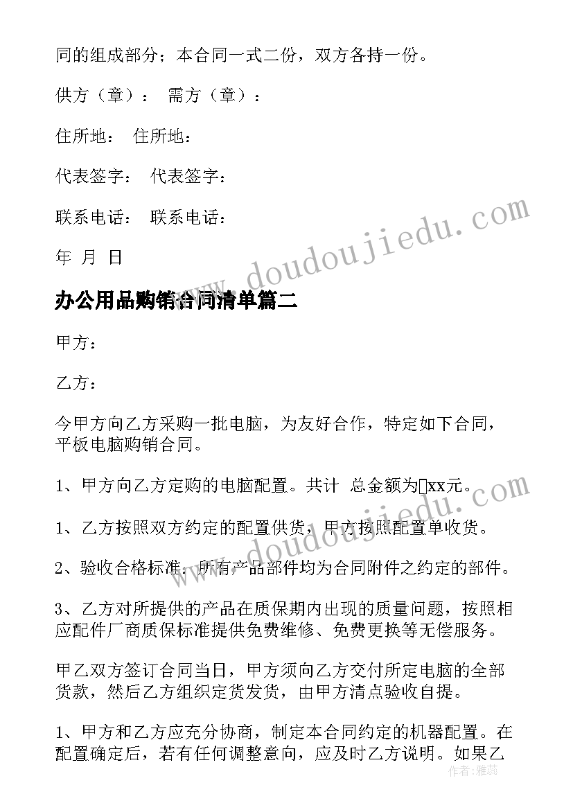 办公用品购销合同清单 办公家具购销合同(精选7篇)