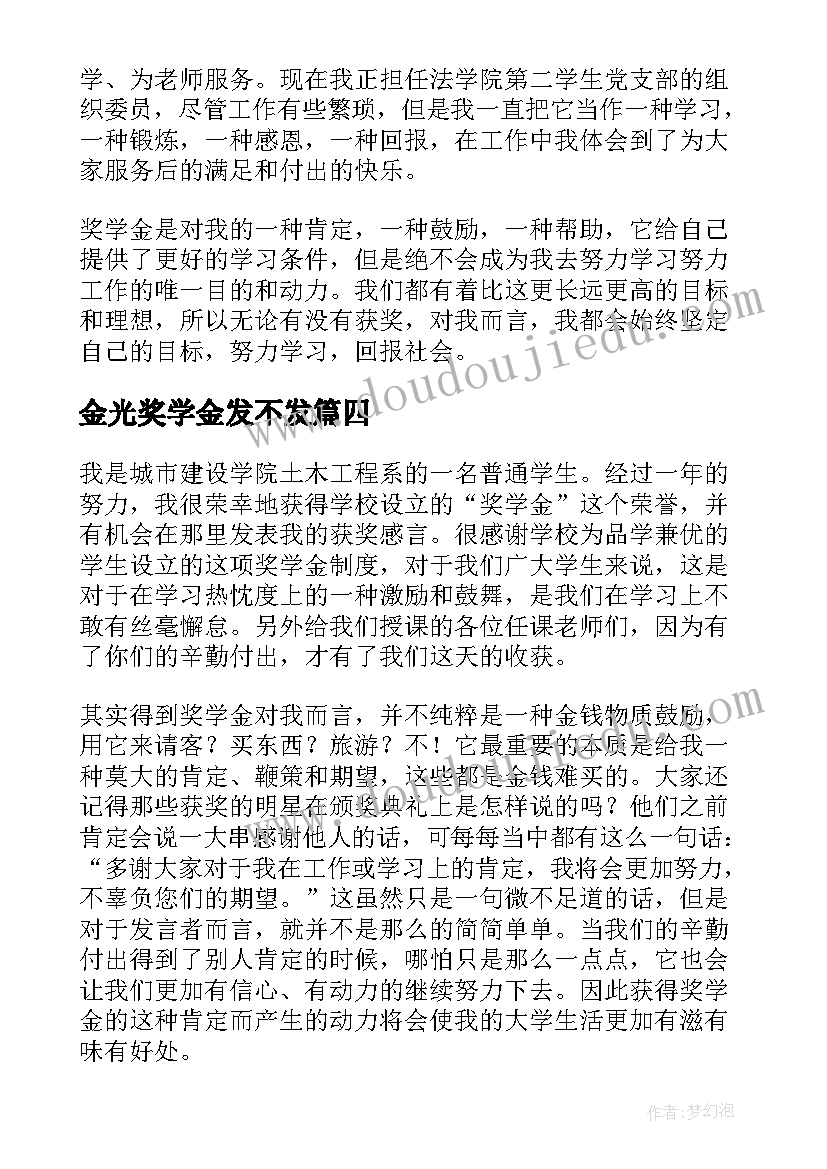 金光奖学金发不发 金光奖学金获奖感言(精选5篇)