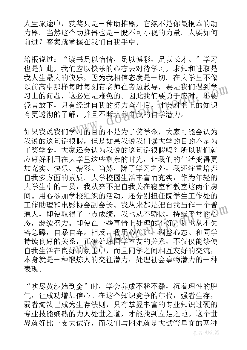 金光奖学金发不发 金光奖学金获奖感言(精选5篇)