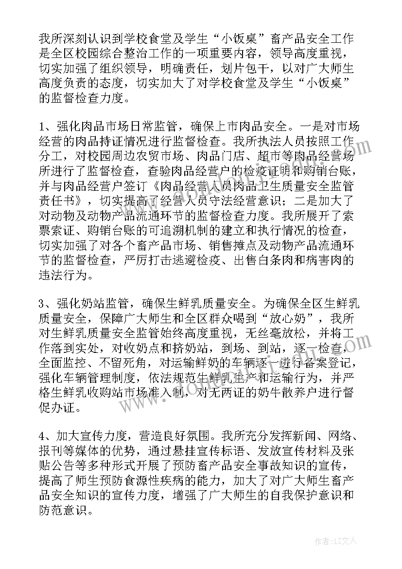 学校食品安全工作总结(实用7篇)